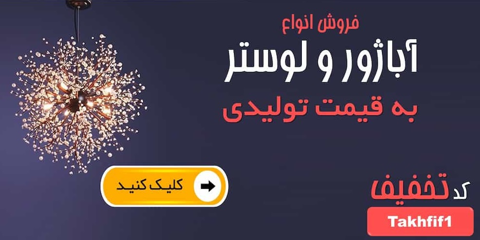 خرید لوستر آویز 