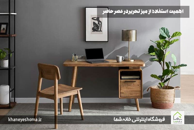اهمیت استفاده از میز تحریر در عصر حاضر