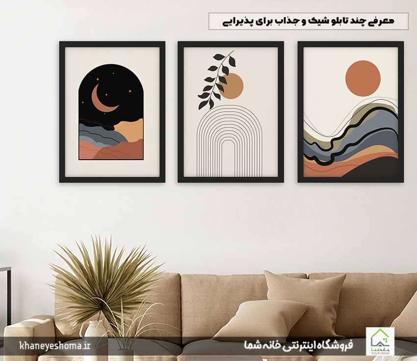 معرفی چند تابلو شیک و جذاب برای پذیرایی