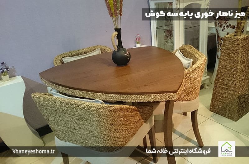 میز ناهار خوری سه گوش