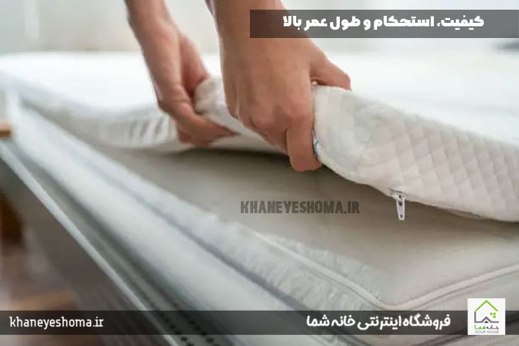 کیفیت، استحکام و طول عمر بالا تشک رویال