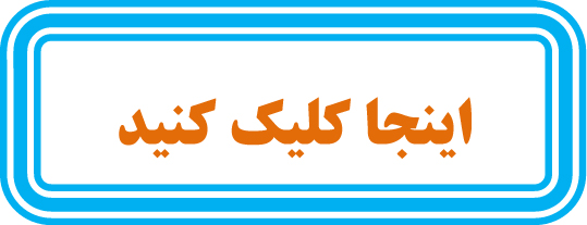 https://www.khaneyeshoma.ir/%D9%82%D8%A7%D8%A8%D9%84%D9%85%D9%87-%D9%88-%D8%AA%D8%A7%D8%A8%D9%87