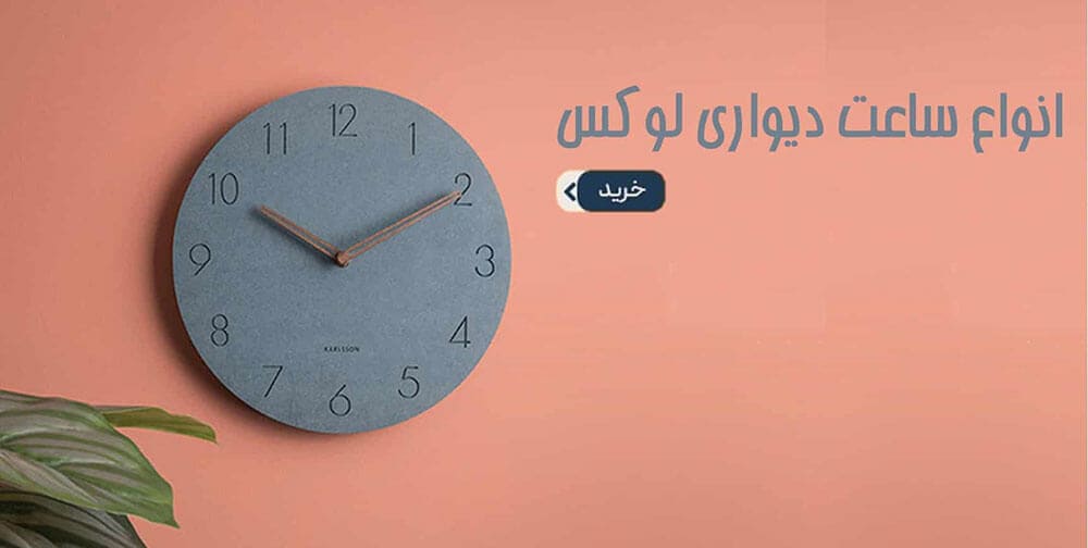 ساعت دیواری