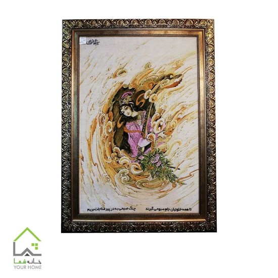 تابلو فرش دستباف طرح غزل حافظ