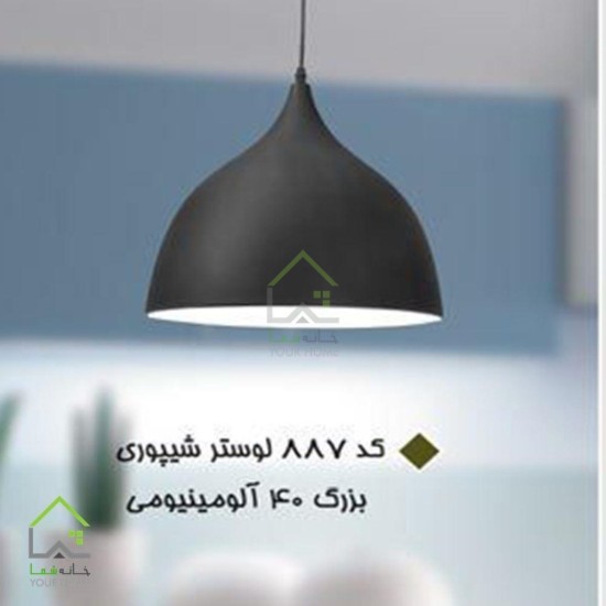 لوستر شیپوری بزرگ آنتیک