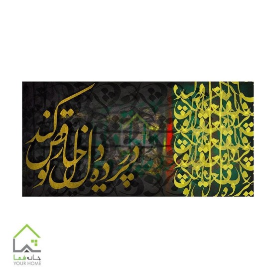 تابلو بوم دیجیتال آرت 2776.1