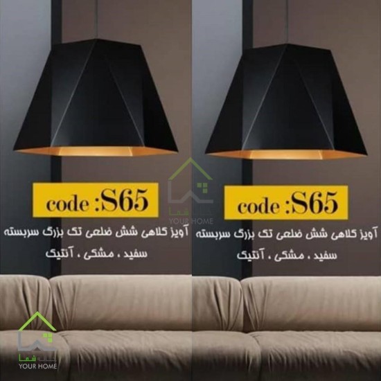 لوستر آشپزخانه طرح کلاهی