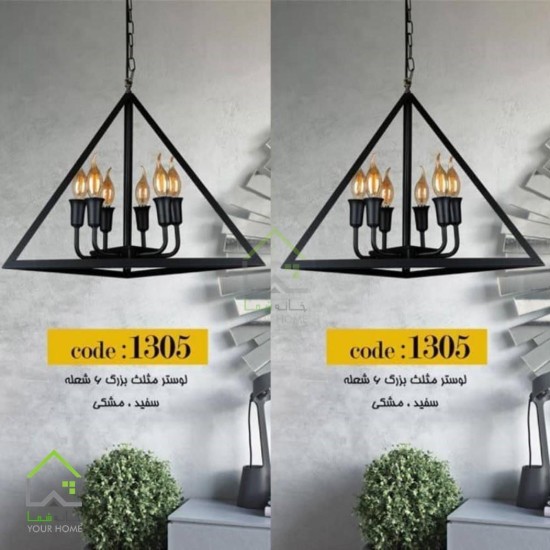 آویز مثلثی