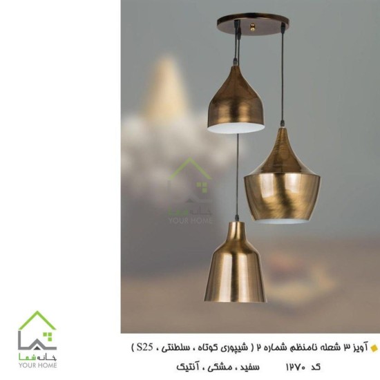 لوستر ترکیبی