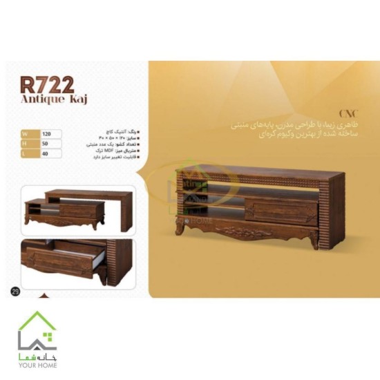 میز تلویزیون چوبی لوکس