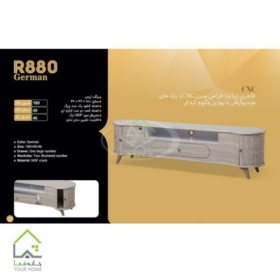 میز تلویزیون متین مدل R880