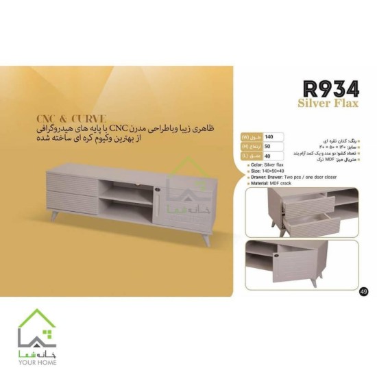 میز تلویزیون متین مدل R934