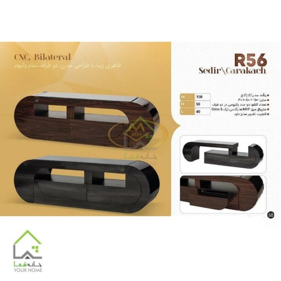 میز تلویزیون متین مدل R56