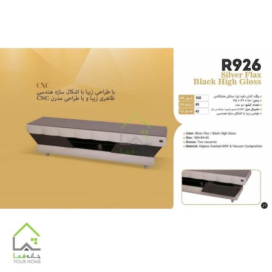میز تلویزیون متین مدل R926