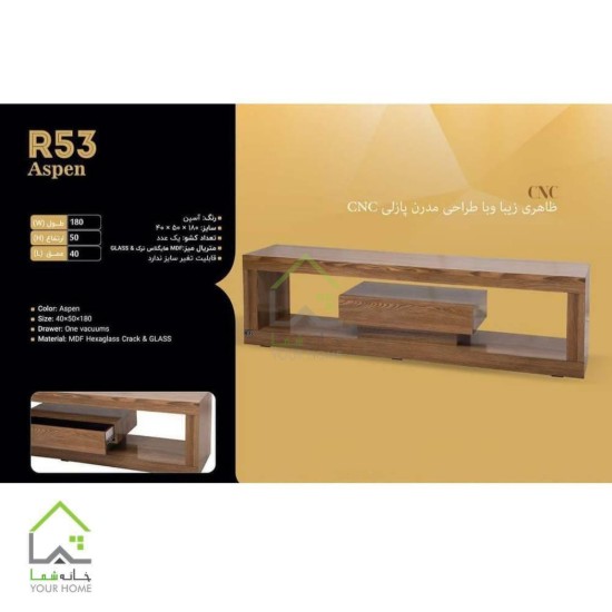 میز تلویزیون متین مدل R53