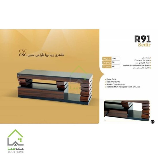 میز تلویزیون قفسه‌ای