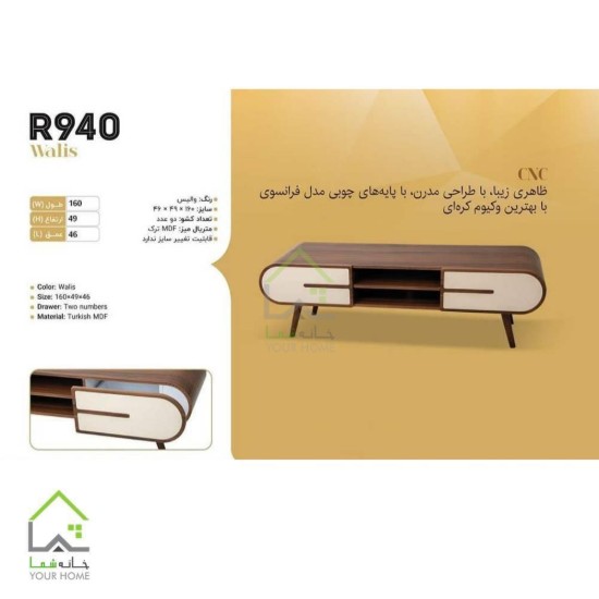 میز تلویزیون چوبی با طراحی مدرن CNC