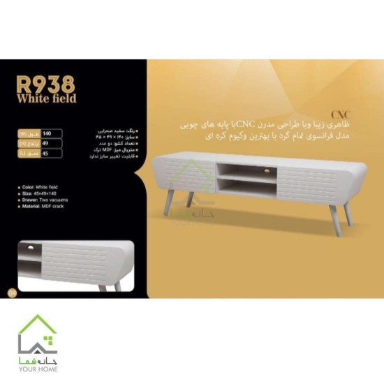 میز تلویزیون سفید صحرایی
