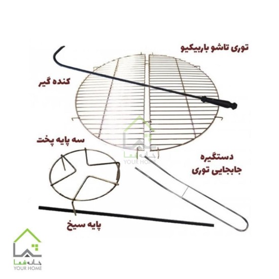باربیکیو ذغالی پارمیس