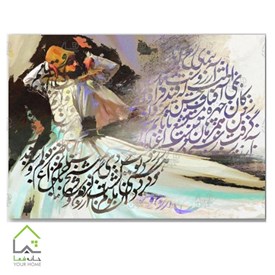 تابلو رقص مولانا و رقص سما