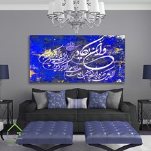 تابلو مدرن و ان یکاد 2931.1