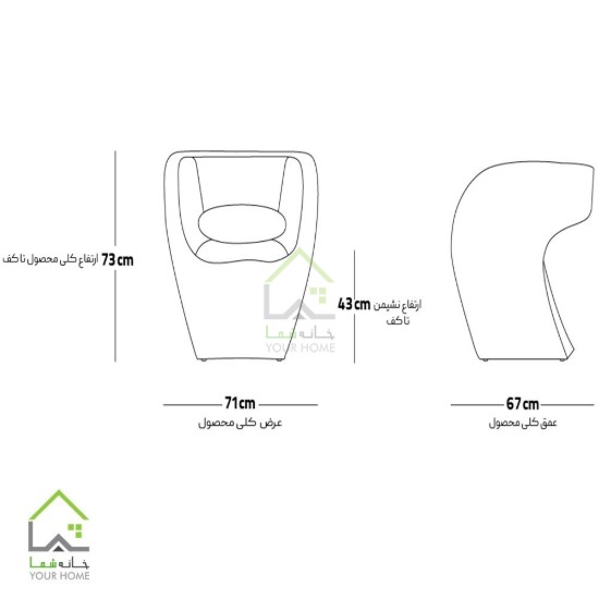 مبل تکنفره ارگونومیک