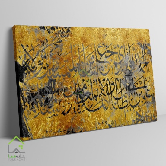 تابلو بوم چاپی با الهام از آیه قران