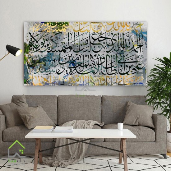 تابلو بوم چاپی با الهام از آیه قران