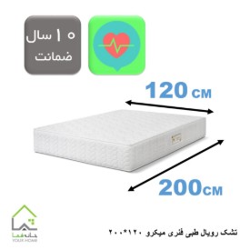 تشک رویال سوپر طبی فنری کامفورت عرض 120
