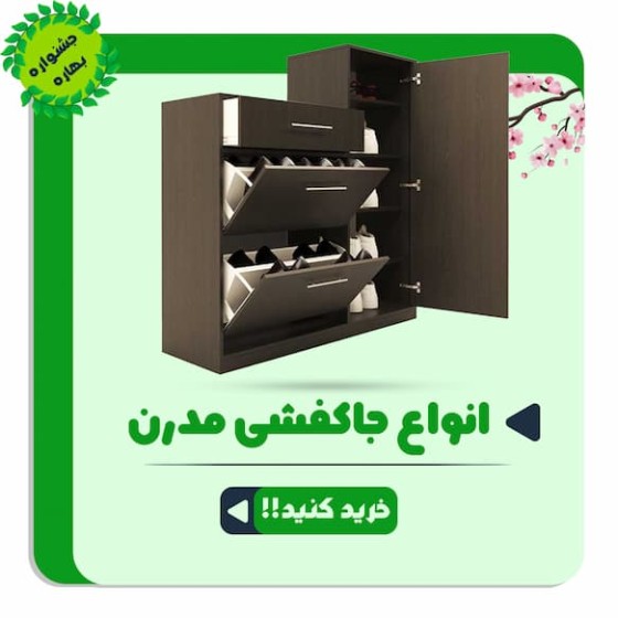 تصویر دسته بندی جاکفشی و جالباسی