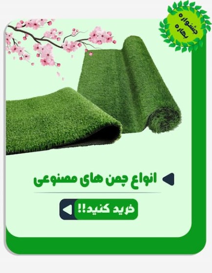 تصویر دسته بندی چمن مصنوعی