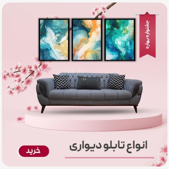 تصویر دسته بندی تابلو دیواری