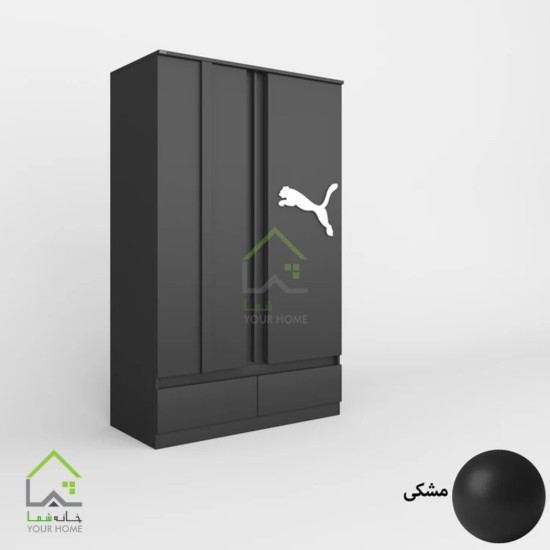 کمد نوجوان اسپرت طرح پوما قهوه ای تیره ( ونگه)