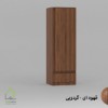 کمد لباس ساده تک کشو قهوه ای روشن ( گردویی)