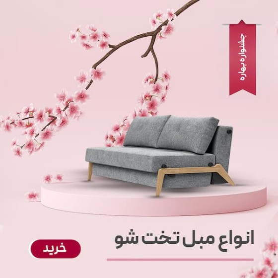 تصویر دسته بندی مبل و کاناپه تختخواب شو
