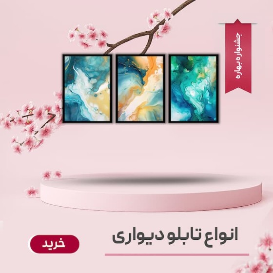 تصویر دسته بندی تابلو دیواری