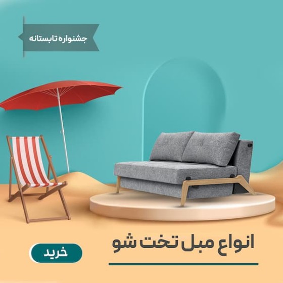 تصویر دسته بندی مبل و کاناپه تختخواب شو