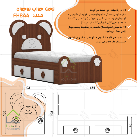 تخت کودک تدی 80*180
