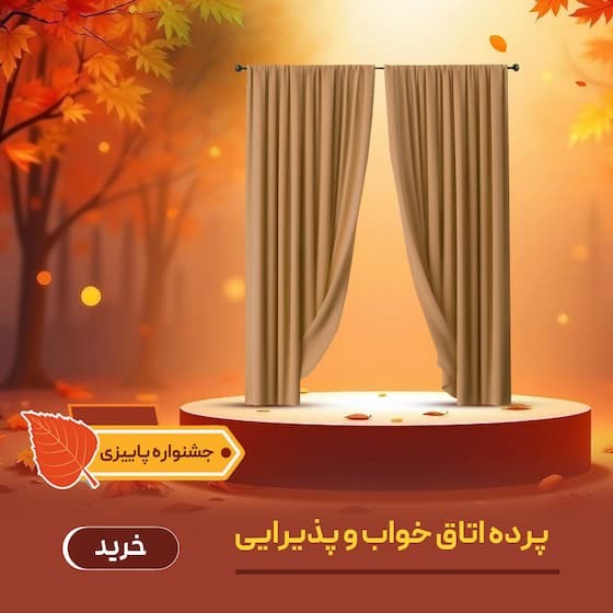 تصویر دسته بندی پرده اتاق خواب و پذیرایی