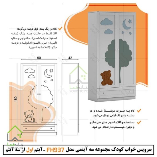 سرویس خواب کودک ماه