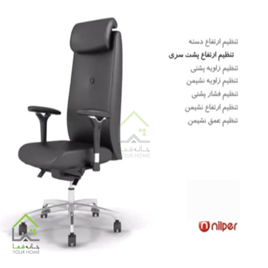 صندلی مدیریتی نیلپر OCM 910