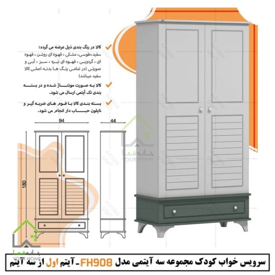 سرویس خواب کودک مینیمال