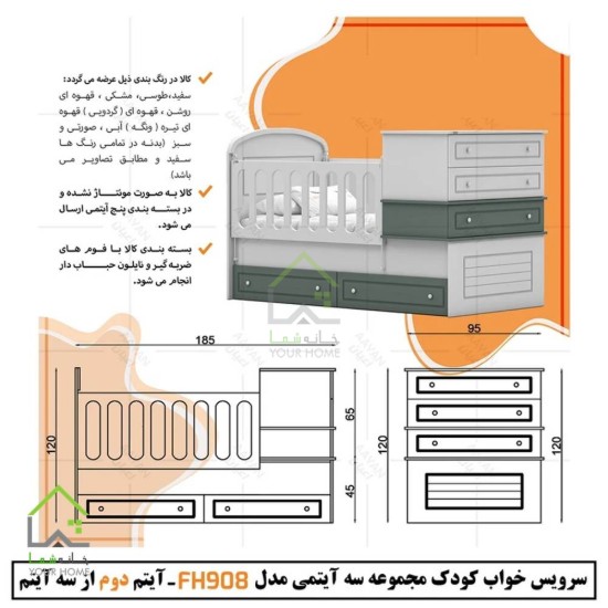 سرویس خواب کودک مینیمال