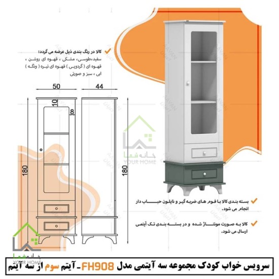 سرویس خواب کودک مینیمال