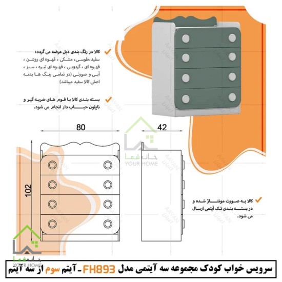 سرویس خواب نوزاد