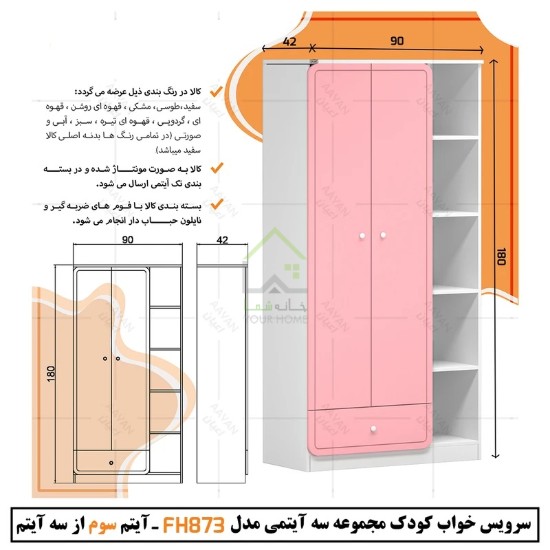 سرویس خواب نوزاد رها