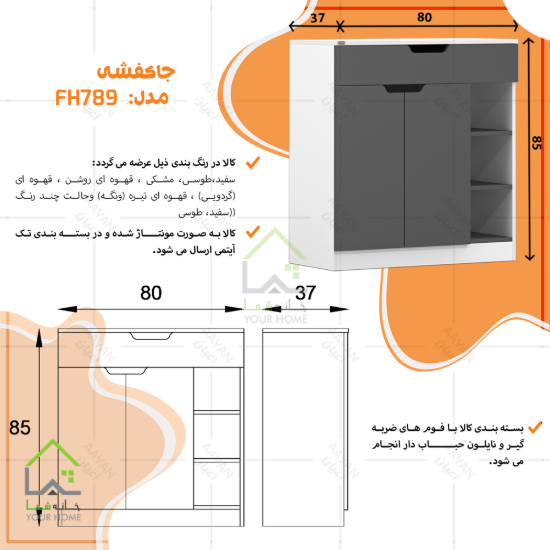 جاکفشی آپارتمانی FH789