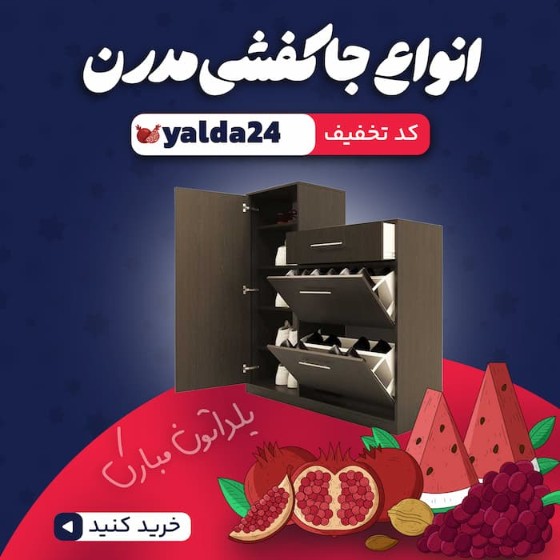 تصویر دسته بندی جاکفشی و جالباسی