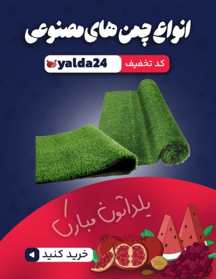 تصویر دسته بندی چمن مصنوعی