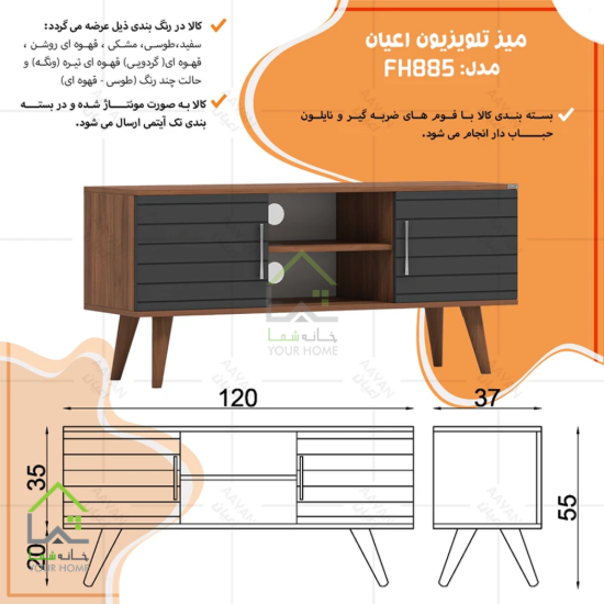 میزتلویزیون طول  120 سانتی